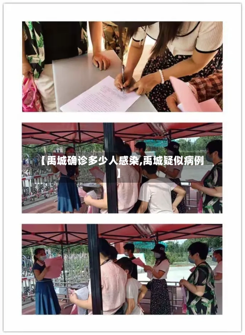 【禹城确诊多少人感染,禹城疑似病例】