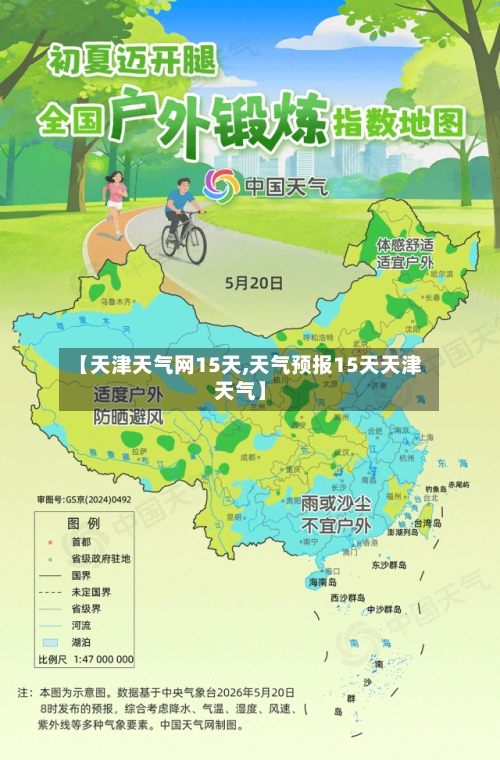 【天津天气网15天,天气预报15天天津天气】
