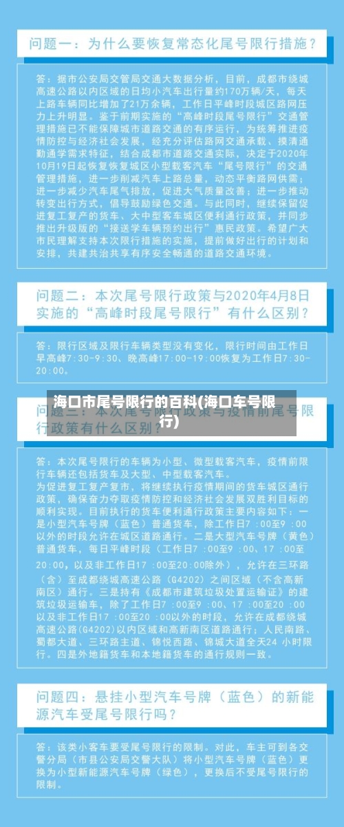 海口市尾号限行的百科(海口车号限行)