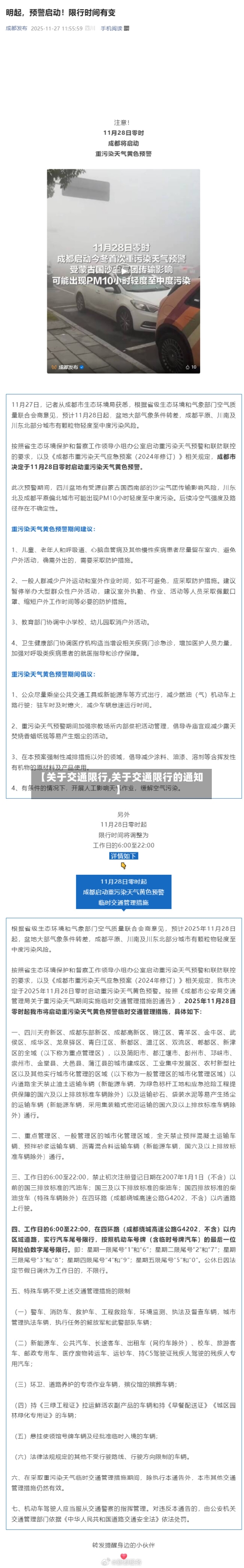 【关于交通限行,关于交通限行的通知】