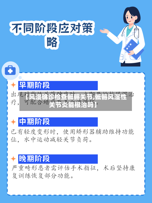 【风湿确诊检查骶髂关节,骶髂风湿性关节炎能根治吗】