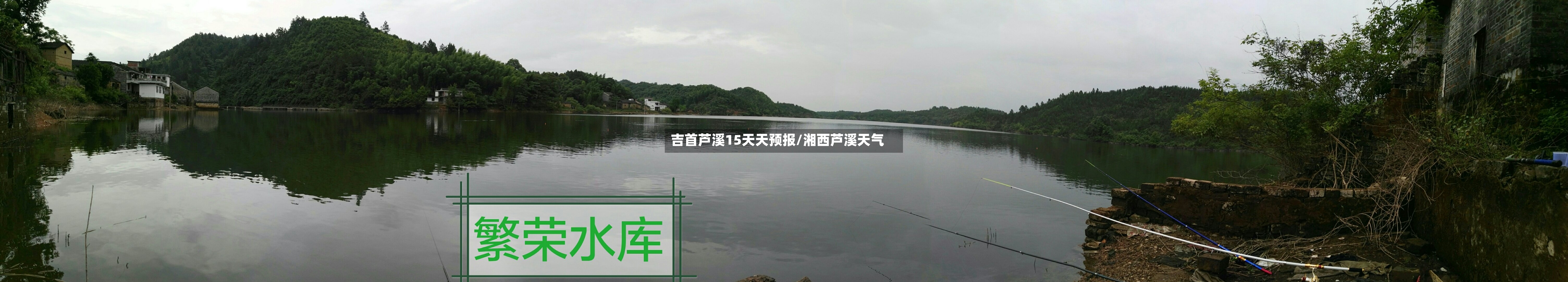 吉首芦溪15天天预报/湘西芦溪天气