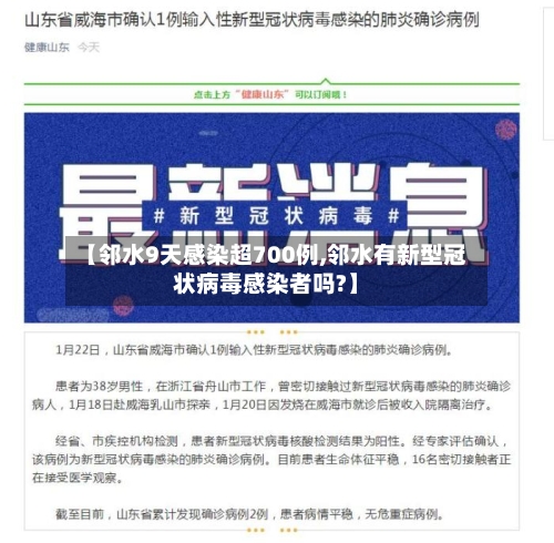 【邻水9天感染超700例,邻水有新型冠状病毒感染者吗?】