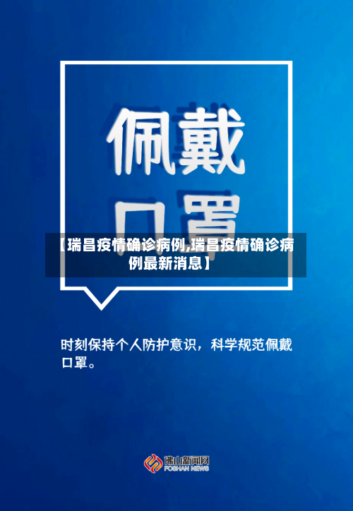 【瑞昌疫情确诊病例,瑞昌疫情确诊病例最新消息】