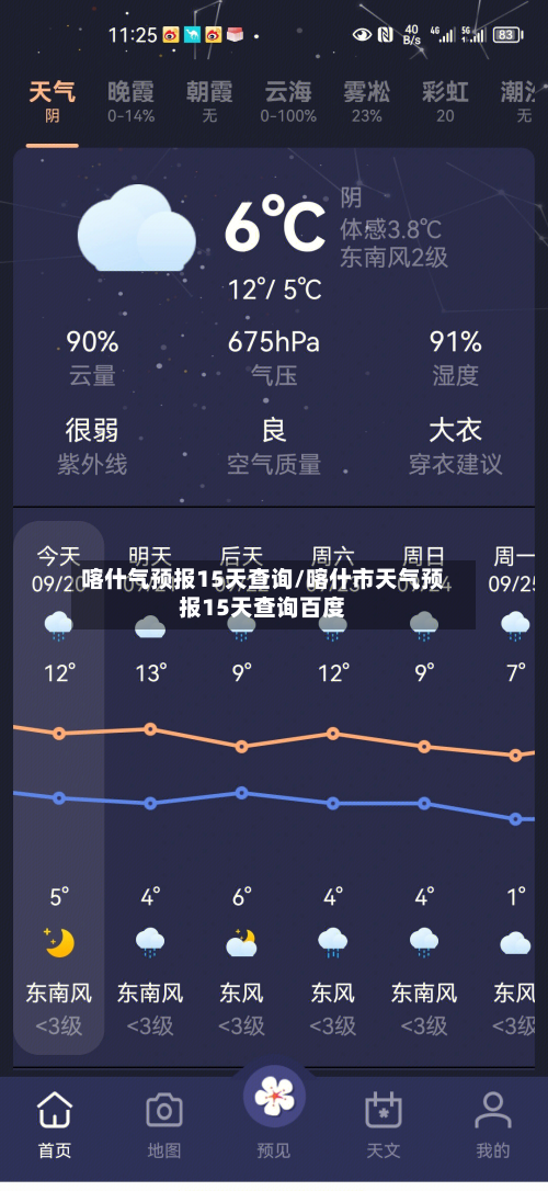 喀什气预报15天查询/喀什市天气预报15天查询百度