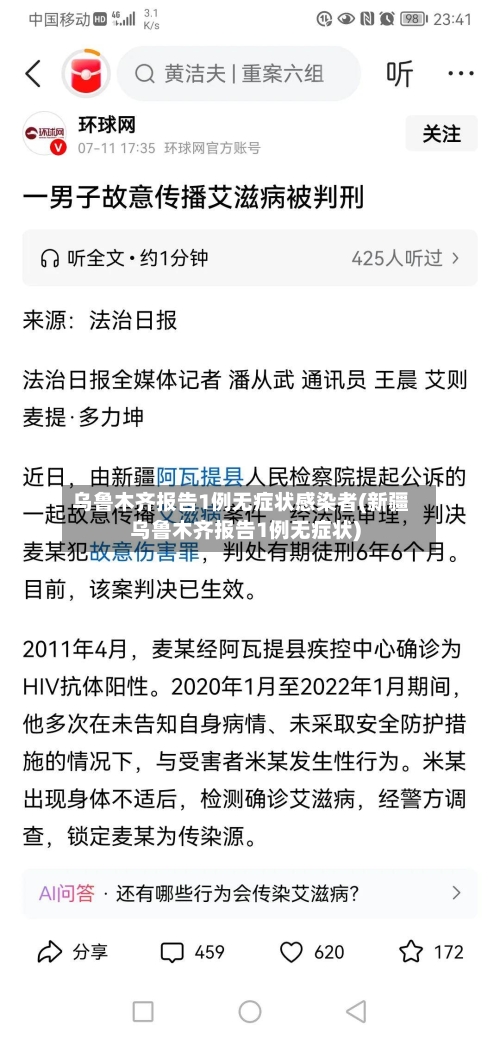 乌鲁木齐报告1例无症状感染者(新疆乌鲁木齐报告1例无症状)