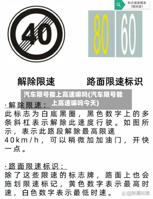 汽车限号能上高速嘛吗(汽车限号能上高速嘛吗今天)