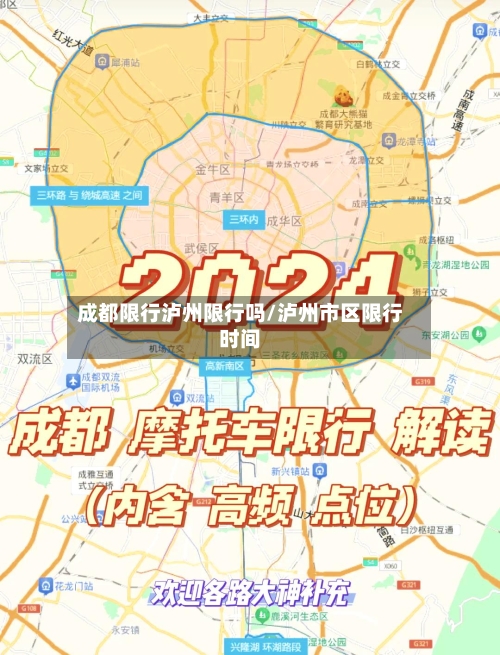 成都限行泸州限行吗/泸州市区限行时间