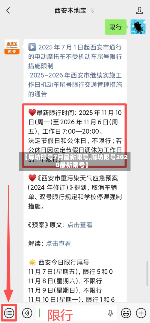 【廊坊限号7月最新限号,廊坊限号2020最新限号】
