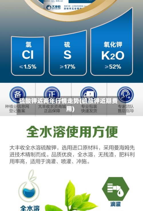 硫酸钾近两年行情走势(硫酸钾近期费用)