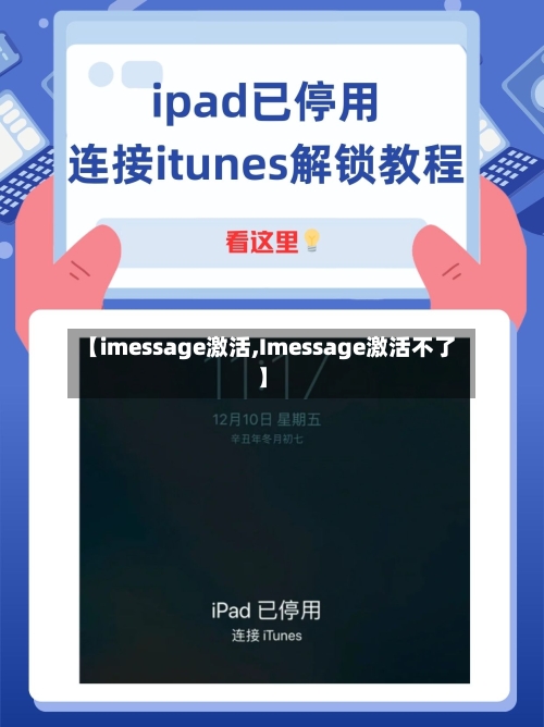【imessage激活,Imessage激活不了】