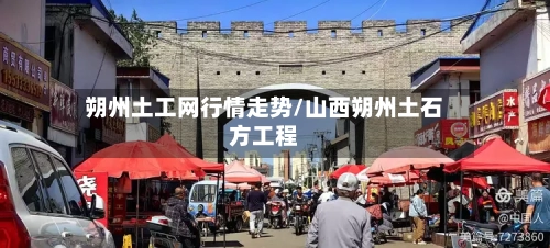 朔州土工网行情走势/山西朔州土石方工程