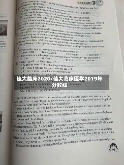 佳大临床2020/佳大临床医学2019年分数线