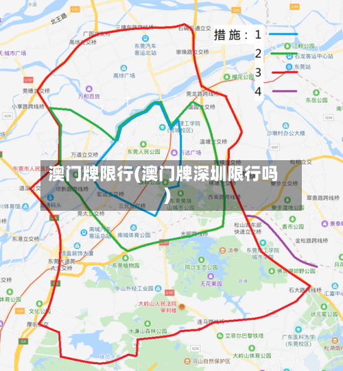 澳门牌限行(澳门牌深圳限行吗)