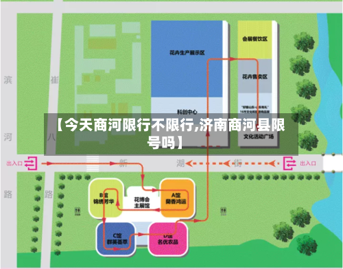 【今天商河限行不限行,济南商河县限号吗】