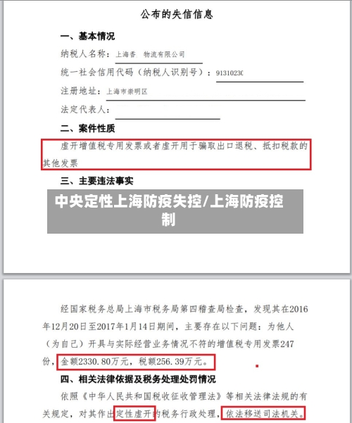 中央定性上海防疫失控/上海防疫控制
