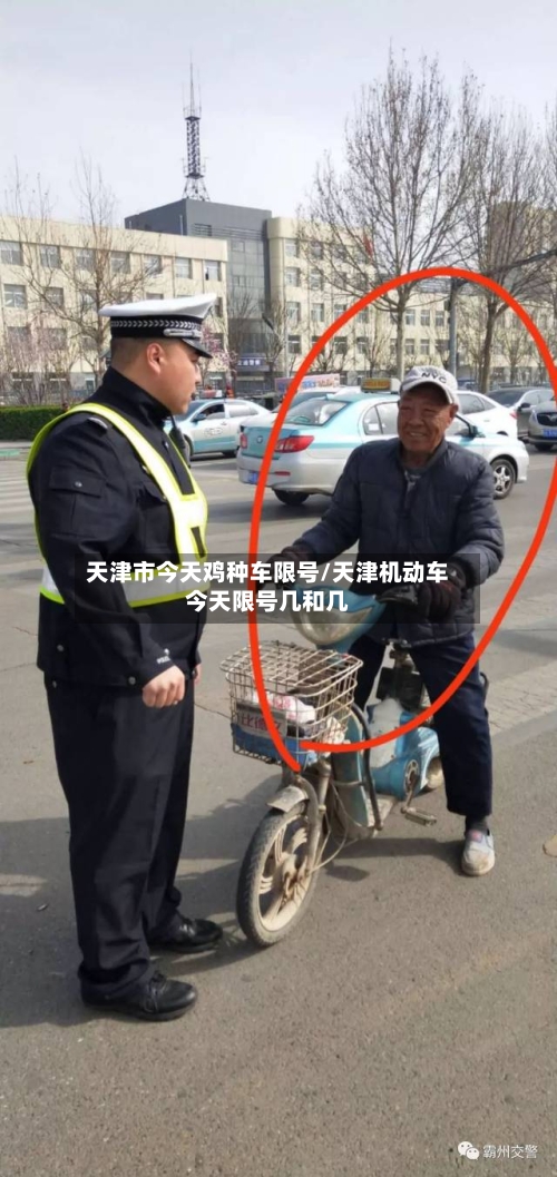 天津市今天鸡种车限号/天津机动车今天限号几和几