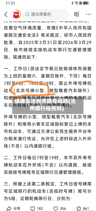 绿牌车沧州市限号吗吗(沧州限行拍照吗)