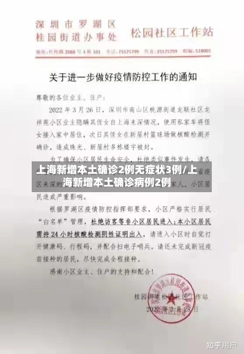 上海新增本土确诊2例无症状3例/上海新增本土确诊病例2例
