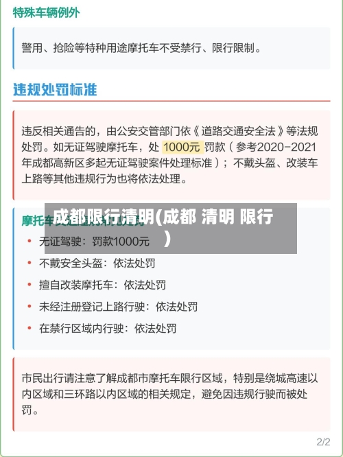 成都限行清明(成都 清明 限行)