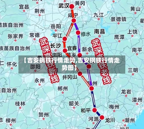【吉安钢铁行情走势,吉安钢铁行情走势图】