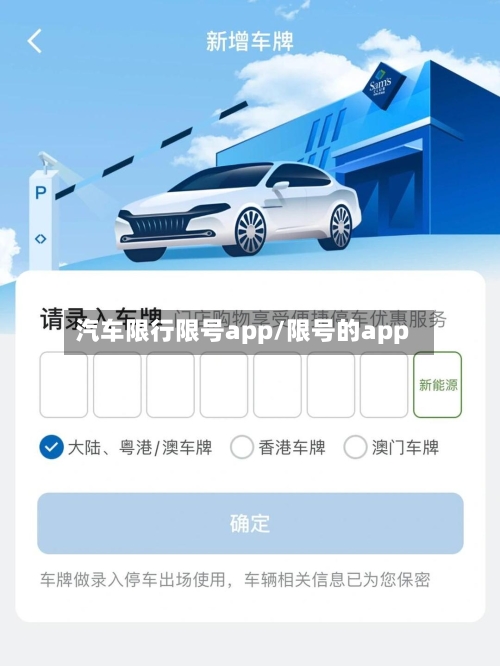 汽车限行限号app/限号的app