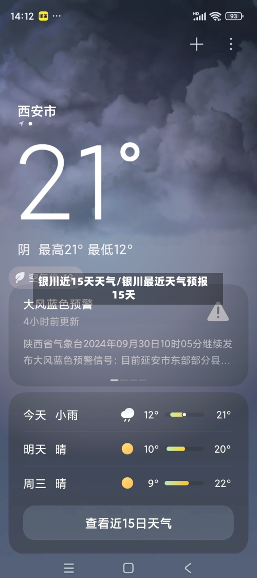 银川近15天天气/银川最近天气预报15天