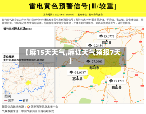 【麻15天天气,麻讧天气预报7天】