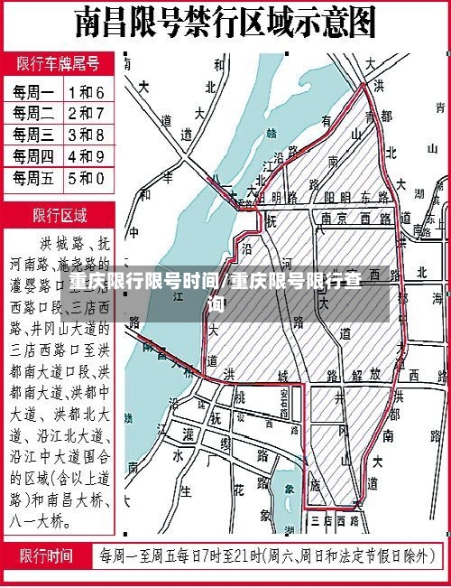重庆限行限号时间/重庆限号限行查询