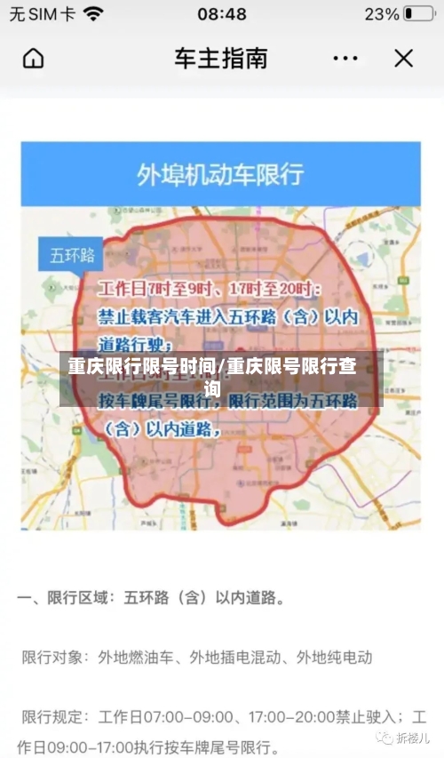 重庆限行限号时间/重庆限号限行查询