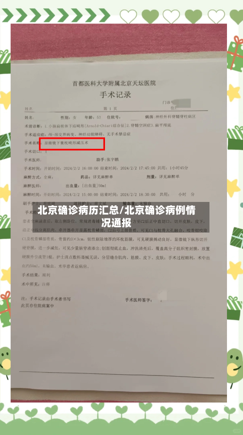 北京确诊病历汇总/北京确诊病例情况通报