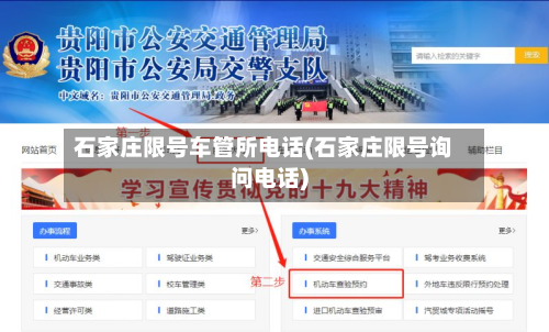 石家庄限号车管所电话(石家庄限号询问电话)