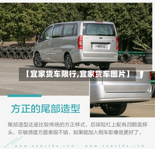 【宜家货车限行,宜家货车图片】