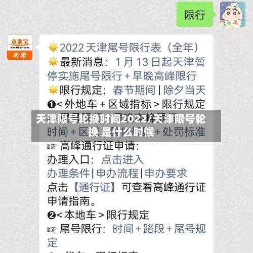 天津限号轮换时间2022/天津限号轮换 是什么时候