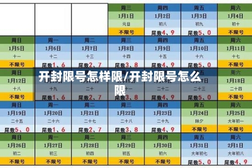开封限号怎样限/开封限号怎么限