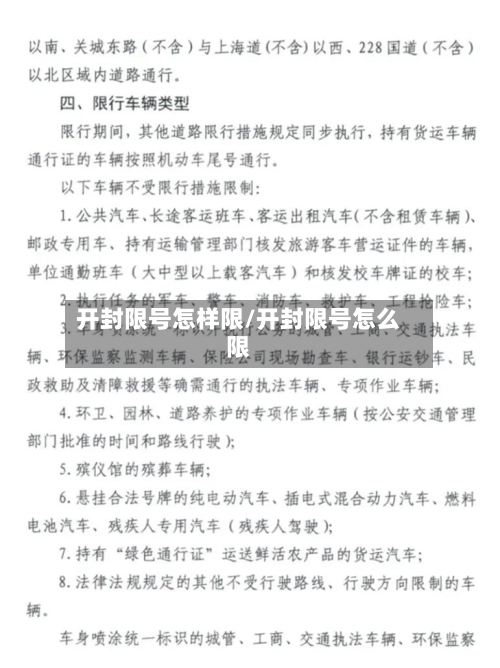 开封限号怎样限/开封限号怎么限