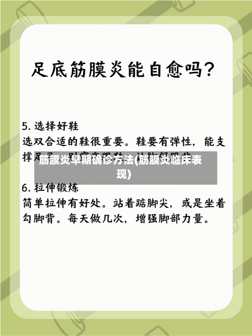 筋膜炎早期确诊方法(筋膜炎临床表现)
