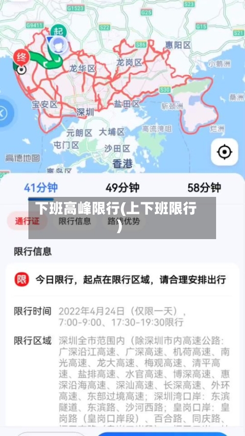 下班高峰限行(上下班限行)