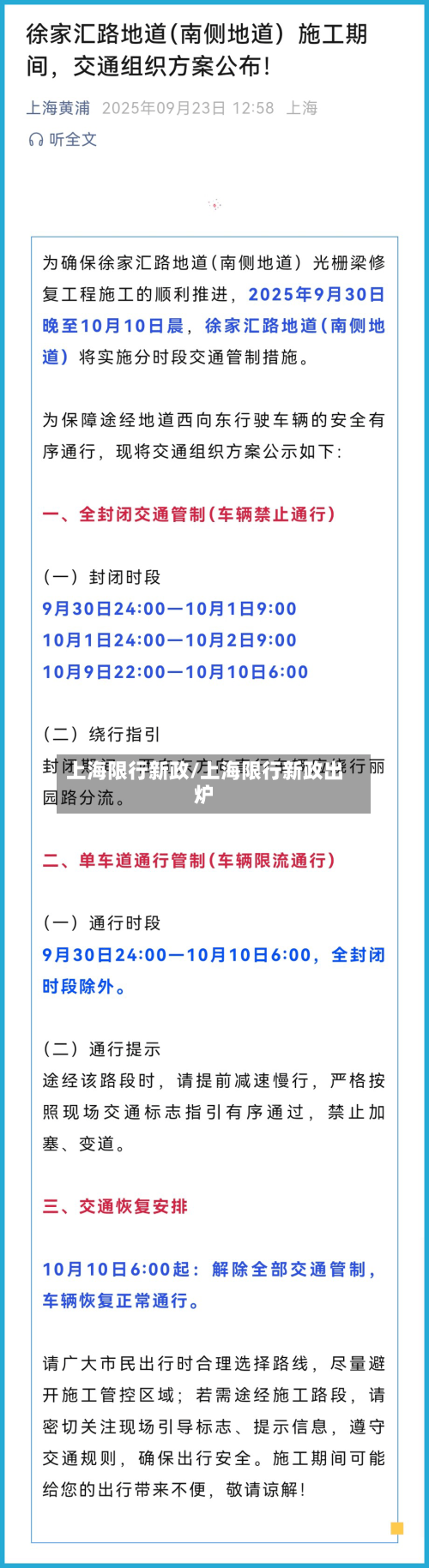 上海限行新政/上海限行新政出炉