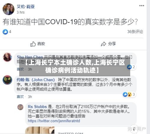 【上海长宁本土确诊人数,上海长宁区确诊病例活动轨迹】