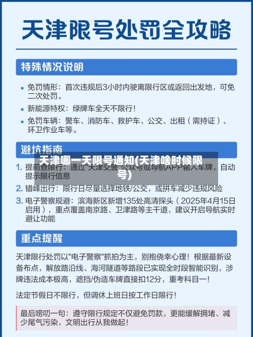 天津哪一天限号通知(天津啥时候限号)