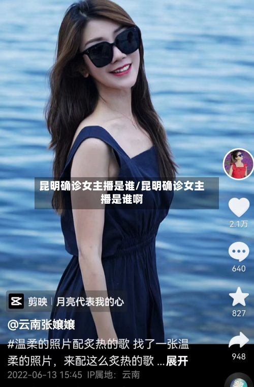 昆明确诊女主播是谁/昆明确诊女主播是谁啊