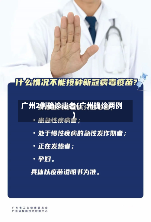 广州2例确诊患者(广州确诊两例)