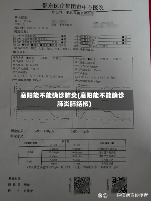 襄阳能不能确诊肺炎(襄阳能不能确诊肺炎肺结核)