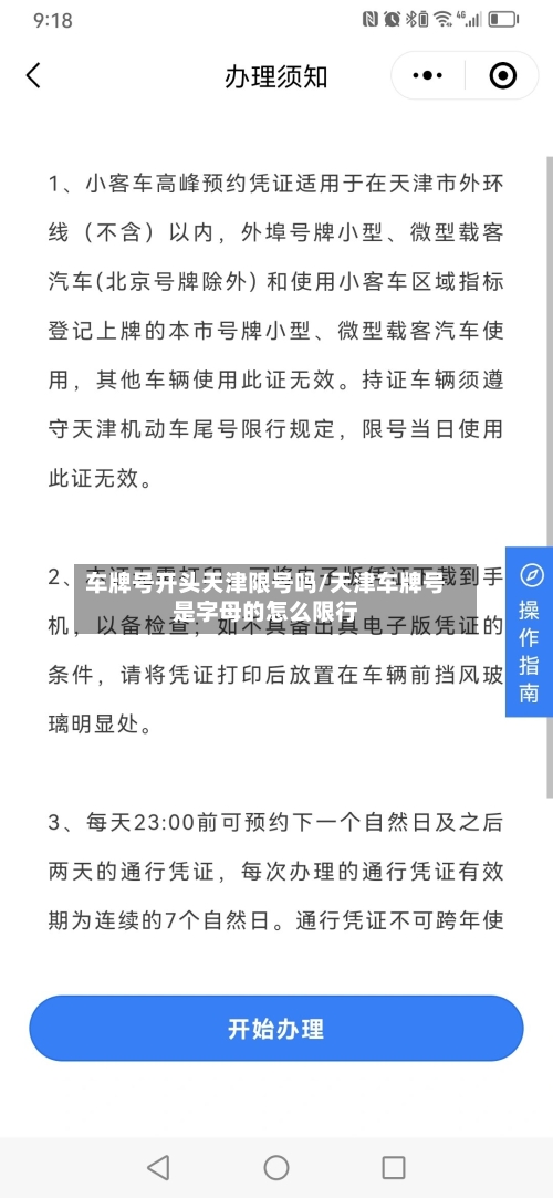 车牌号开头天津限号吗/天津车牌号是字母的怎么限行