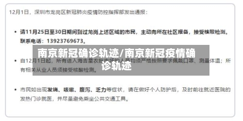 南京新冠确诊轨迹/南京新冠疫情确诊轨迹