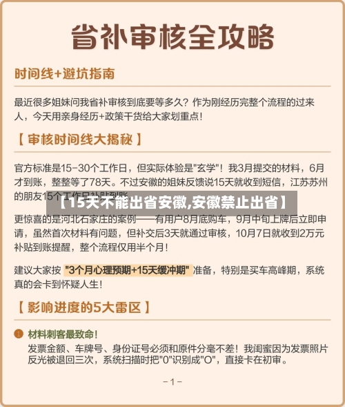 【15天不能出省安徽,安徽禁止出省】