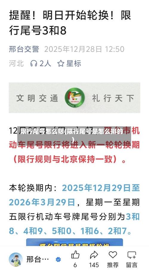 限行尾号怎么限(限行尾号是怎么排的)