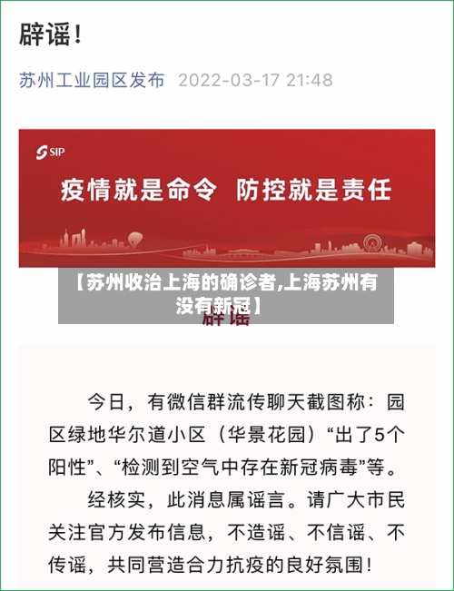 【苏州收治上海的确诊者,上海苏州有没有新冠】
