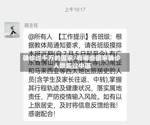 确诊过千万的国家/有哪些国家确诊人数超过中国